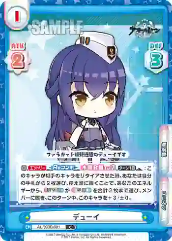AL/003B-001 C デューイ