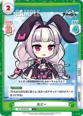 AL/003B-003 C ホビー