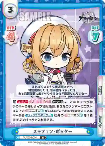 AL/003B-004 R ステフェン・ポッター