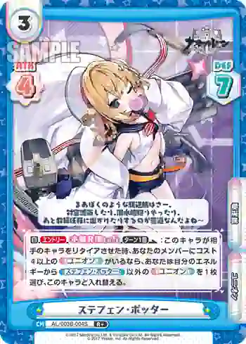 AL/003B-004S R+ ステフェン・ポッター