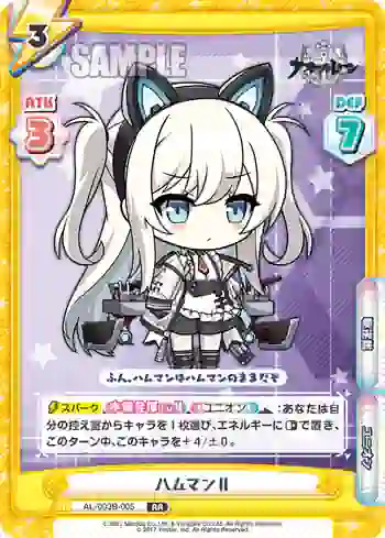 AL/003B-005 RR ハムマンⅡ