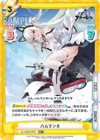 AL/003B-005S RR ハムマンⅡ