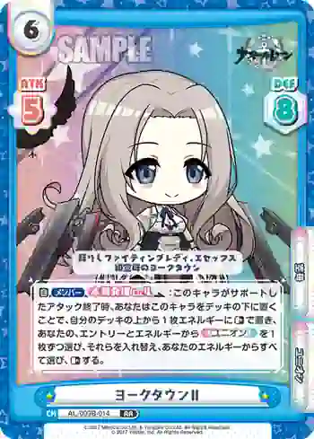 AL/003B-014 RR ヨークタウンⅡ