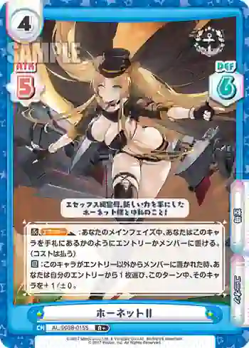 AL/003B-015S R+ ホーネットⅡ