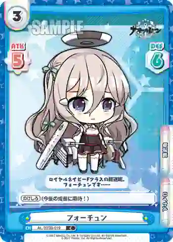 AL/003B-019 C フォーチュン