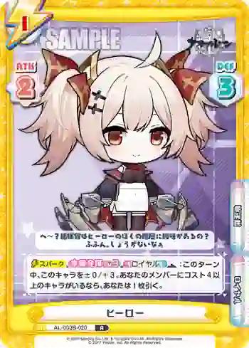 AL/003B-020 R ヒーロー