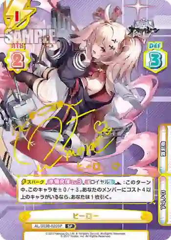 AL/003B-020SP SP ヒーロー