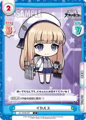 AL/003B-021 C イカルス