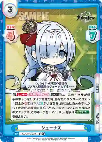 AL/003B-022 RR ジェーナス