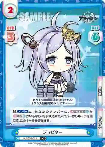 AL/003B-023 C ジュピター