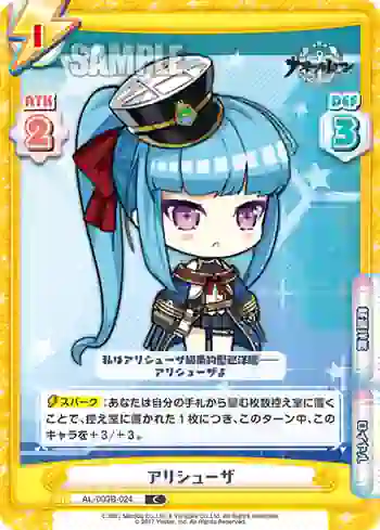 AL/003B-024 C アリシューザ