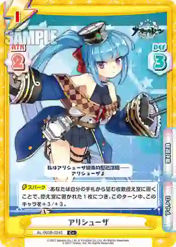 AL/003B-024S C+ アリシューザ