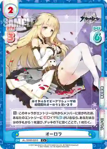 AL/003B-025S C+ オーロラ