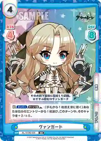 AL/003B-028 RR ヴァンガード