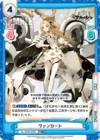 AL/003B-028S RR+ ヴァンガード