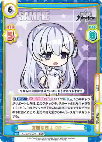 AL/003B-030 RRR 完璧な佳人 ロドニー