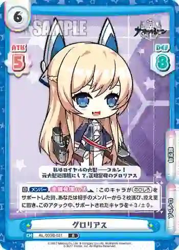 AL/003B-031 R グロリアス
