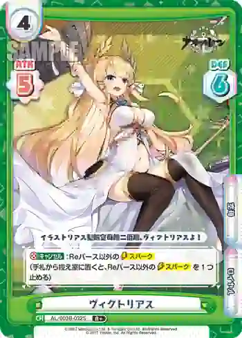 AL/003B-032S R+ ヴィクトリアス