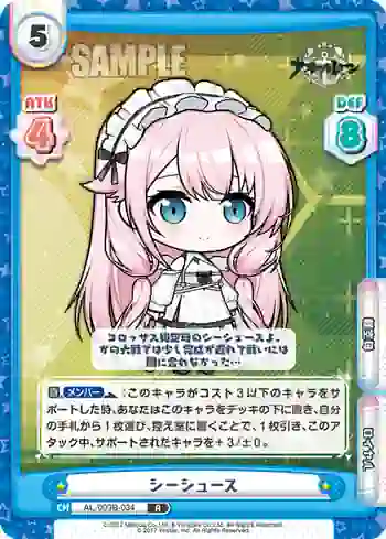 AL/003B-034 R シーシュース