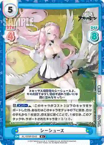 AL/003B-034S R+ シーシュース