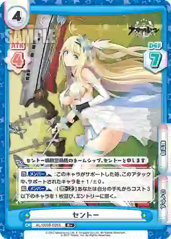AL/003B-035S R+ セントー