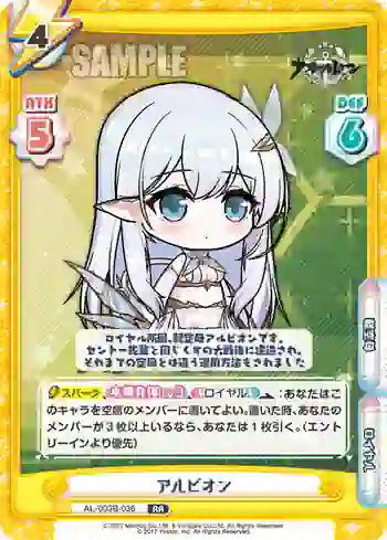 AL/003B-036 RR アルビオン