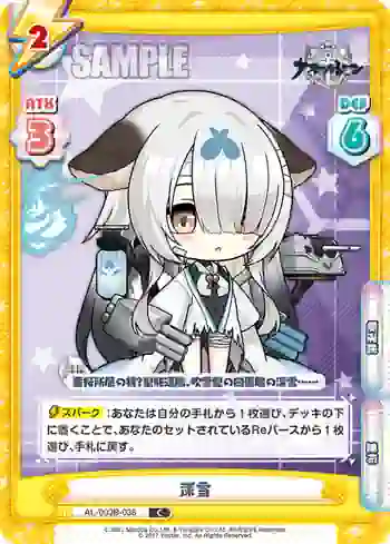 AL/003B-038 C 深雪