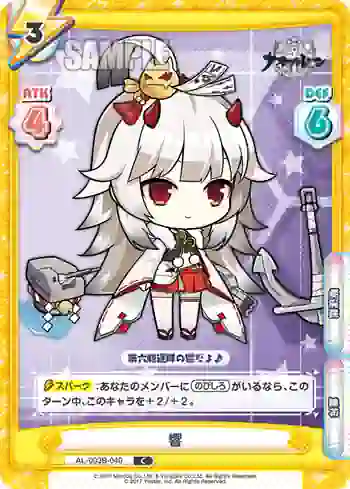 AL/003B-040 C 響