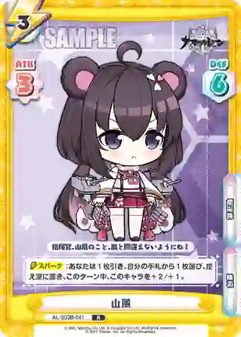 AL/003B-041 R 山風