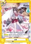 AL/003B-041S R+ 山風