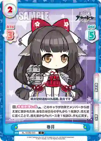 AL/003B-043 C 春月