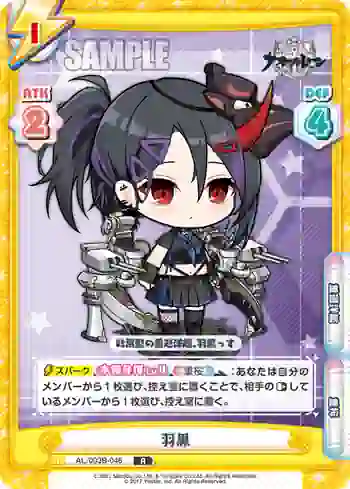 AL/003B-046 R 羽黒