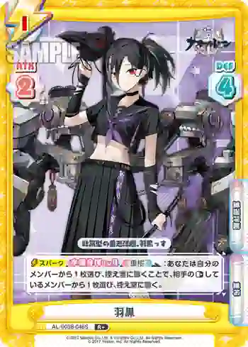 AL/003B-046S R+ 羽黒