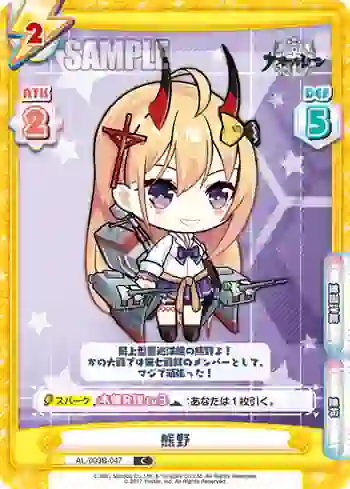 AL/003B-047 C 熊野