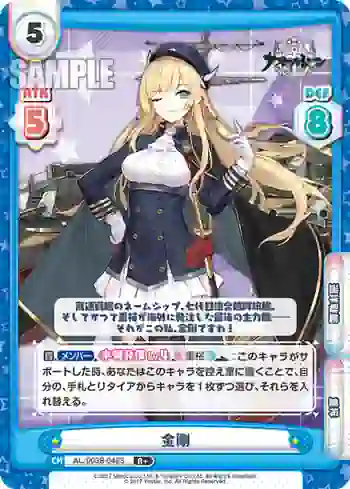 AL/003B-048S R+ 金剛