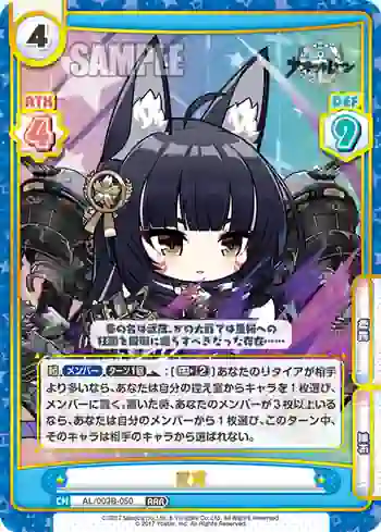 AL/003B-050 RRR 武蔵