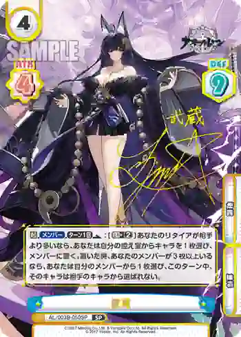 AL/003B-050SP SP 武蔵