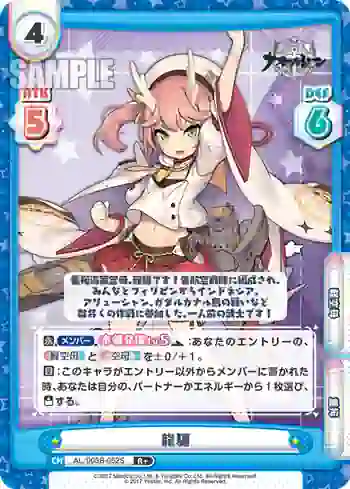 AL/003B-052S R+ 龍驤