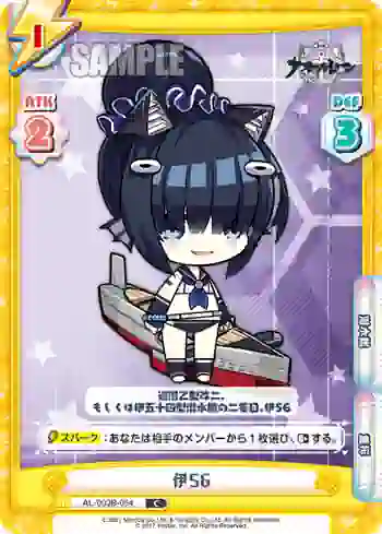AL/003B-054 C 伊56