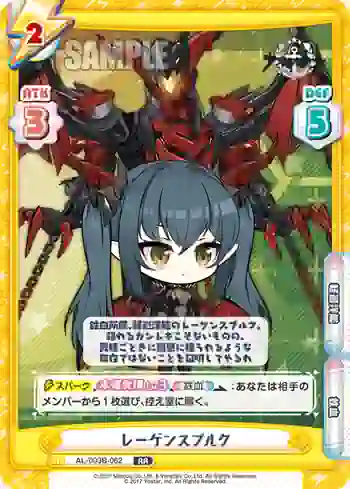 AL/003B-062 RR レーゲンスブルク