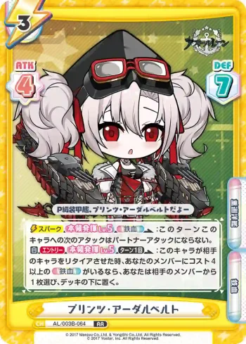 AL/003B-064 RR プリンツ・アーダルベルト