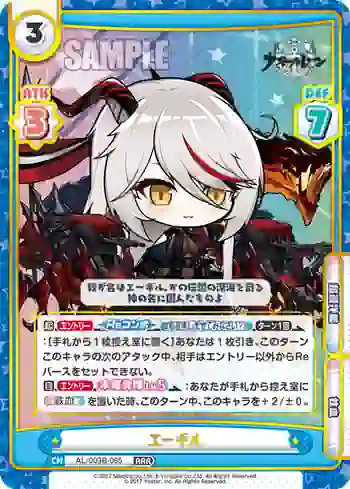 AL/003B-065 RRR エーギル