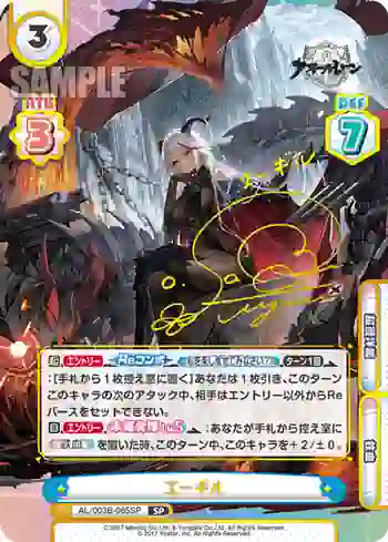 AL/003B-065SP SP エーギル