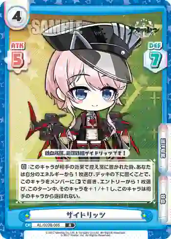 AL/003B-066 R ザイドリッツ