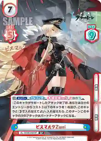 AL/003B-068SP SP ビスマルクZwei