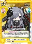 AL/003B-070 RR アウグスト・フォン・パーセヴァル