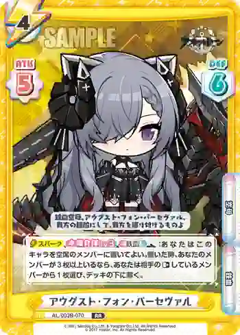 AL/003B-070 RR アウグスト・フォン・パーセヴァル
