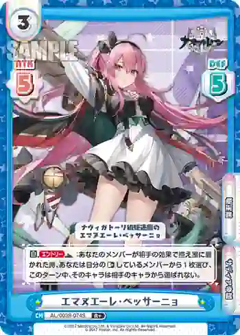 AL/003B-074S R+ エマヌエーレ・ペッサーニョ