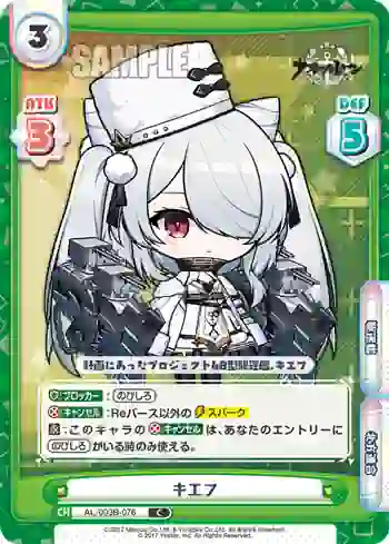 AL/003B-076 C キエフ