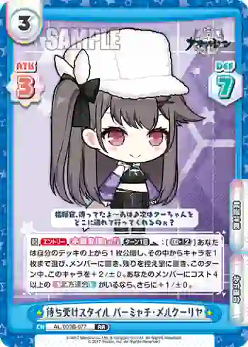 AL/003B-077 RR 待ち受けスタイル パーミャチ・メルクーリヤ